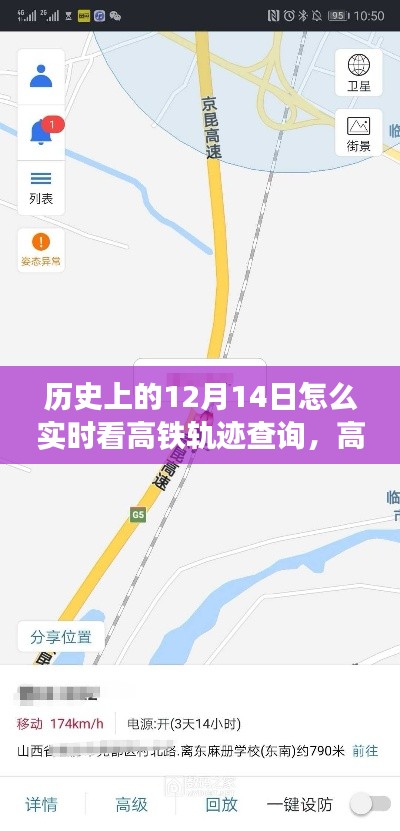 高鐵軌跡探秘，追尋內心的寧靜與美景，歷史上的高鐵軌跡實時查詢之旅（12月14日）