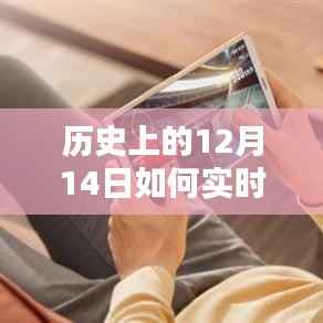 歷史上的今天，探索實(shí)時(shí)查看屏幕幀率的技術(shù)革命與革命性體驗(yàn)????