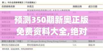 預測350期新奧正版免費資料大全,絕對經(jīng)典解釋落實_標配版6.859