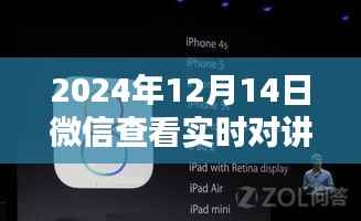 微信對講機，愛的陪伴與溫馨時光——實時對講系統(tǒng)體驗分享（2024年12月14日）