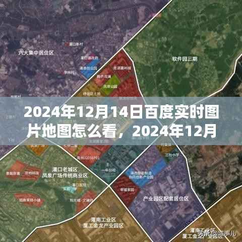 2024年百度實時圖片地圖使用指南及觀點探討