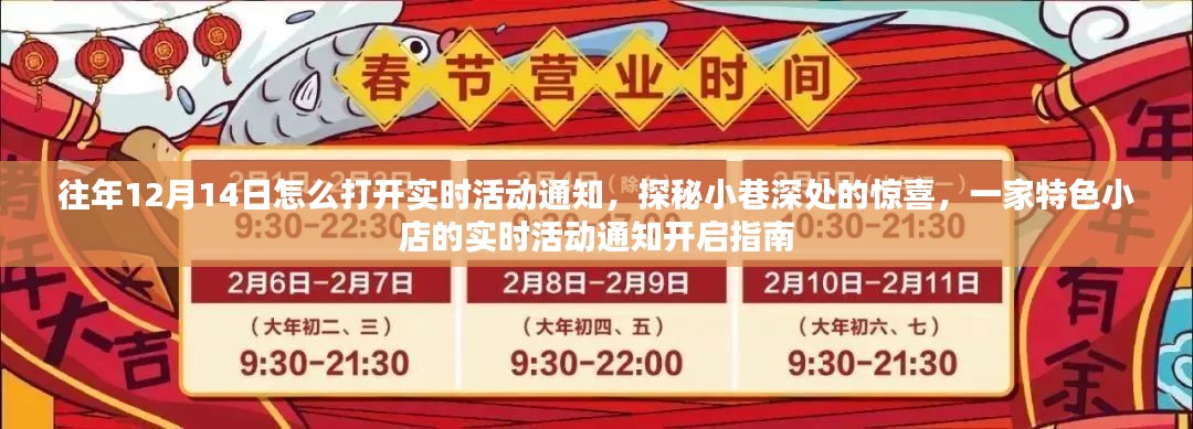 探秘小巷深處驚喜，特色小店實(shí)時(shí)活動(dòng)通知開啟指南，帶你開啟驚喜之旅！