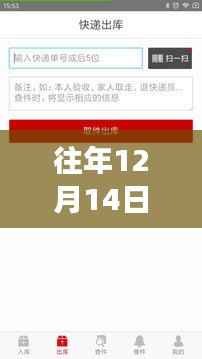 歷年12月14日快遞翻譯軟件實時查詢功能的應(yīng)用與發(fā)展概述