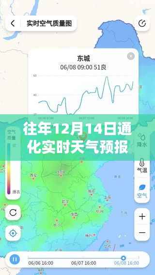 往年12月14日通化實時天氣預(yù)報查詢深度解析與評測報告