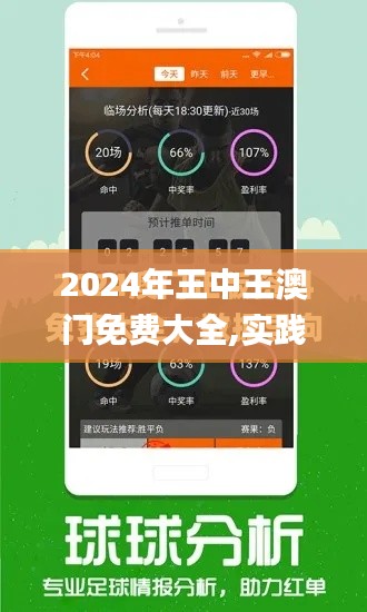 2024年王中王澳門免費(fèi)大全,實(shí)踐性方案設(shè)計(jì)_ios9.347