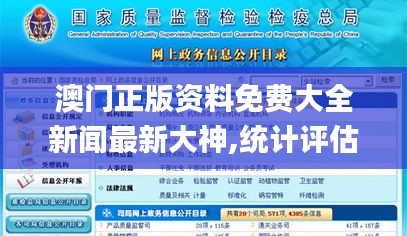 澳門正版資料免費(fèi)大全新聞最新大神,統(tǒng)計(jì)評(píng)估解析說(shuō)明_高級(jí)版9.454