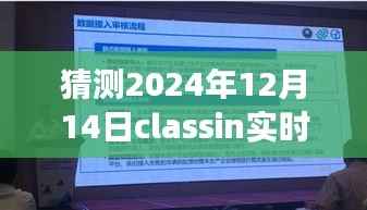 Classin實(shí)時(shí)字幕技術(shù)展望，2024年功能猜想與探討
