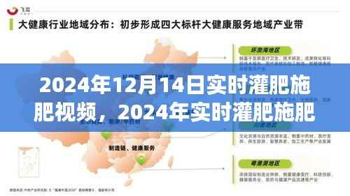 高效農(nóng)業(yè)新篇章，實(shí)時(shí)灌肥施肥技術(shù)展示視頻