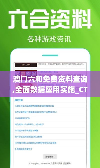 澳門六和免費資料查詢,全面數(shù)據(jù)應(yīng)用實施_CT9.440