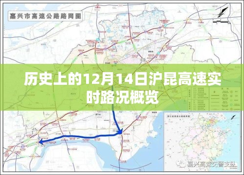 歷史上的12月14日滬昆高速實時路況回顧