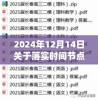 探尋自然秘境的心靈之旅啟程，約定在2024年12月14日的不散約定