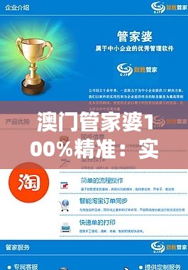 澳門管家婆100%精準：實現(xiàn)財務(wù)自由的最佳拍檔