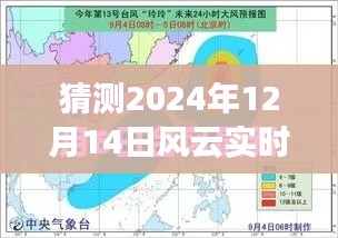 揭秘風云實時圖，預測與解讀小紅書版，2024年風云變幻展望（時間戳版）