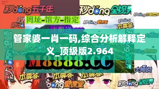管家婆一肖一碼,綜合分析解釋定義_頂級版2.964