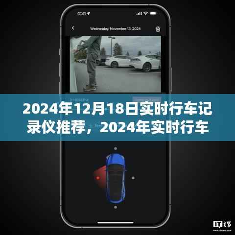 2024年行車(chē)記錄儀選購(gòu)指南，實(shí)時(shí)推薦，適合初學(xué)者與進(jìn)階用戶