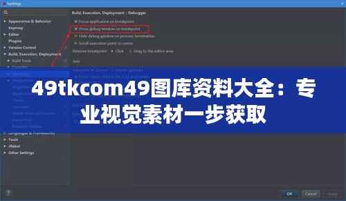 49tkcom49圖庫資料大全：專業(yè)視覺素材一步獲取