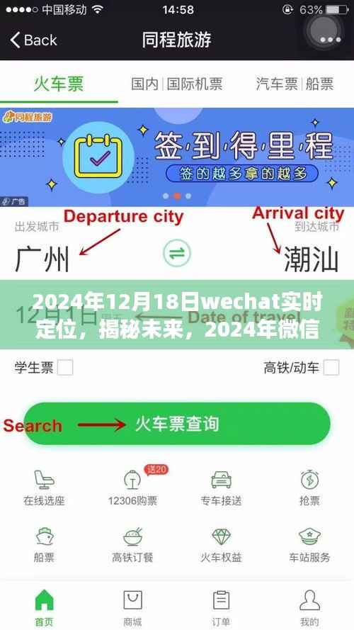 微信實(shí)時(shí)定位功能展望與體驗(yàn)，揭秘未來定位技術(shù)（2024年）