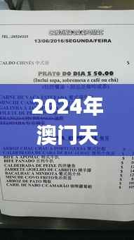 2024年澳門(mén)天天有好彩,深度評(píng)估解析說(shuō)明_U8.294