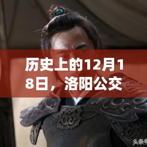 洛陽公交實時查詢電話的成長之路，自信與成就之光的點燃?xì)v程