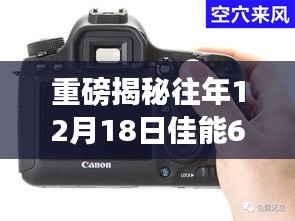重磅，佳能6D實(shí)時(shí)取景引閃器揭秘，攝影愛(ài)好者福音！