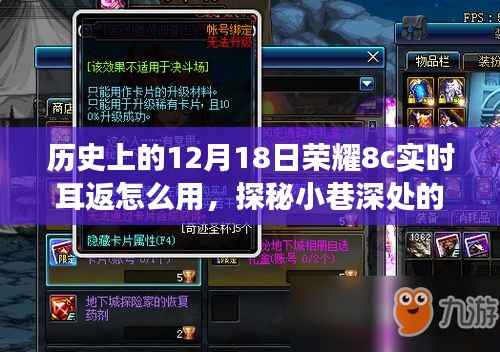 榮耀8c實(shí)時(shí)耳返探秘，歷史奇緣、小巷深處的隱藏美食與耳返功能使用指南