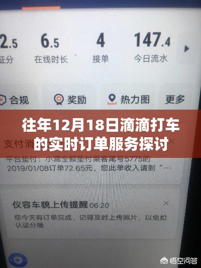 滴滴打車實(shí)時訂單服務(wù)探討，以歷年12月18日為例分析