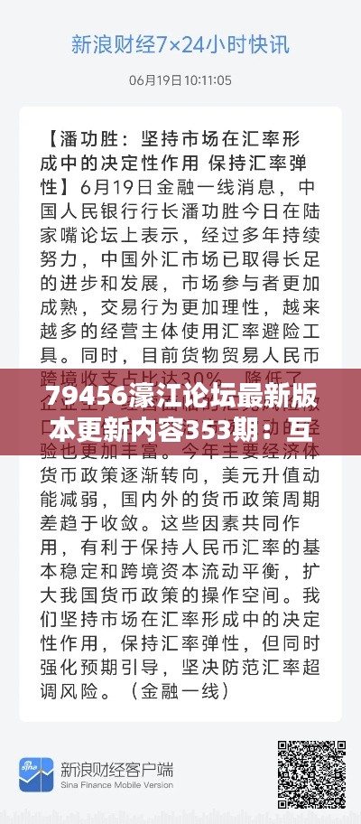 79456濠江論壇最新版本更新內(nèi)容353期：互動(dòng)體驗(yàn)改善
