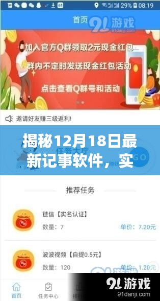 揭秘實時更新、高效便捷的最新記事軟件，12月18日全新上線！