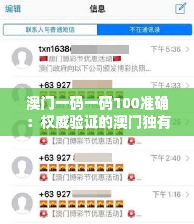 澳門一碼一碼100準(zhǔn)確：權(quán)威驗(yàn)證的澳門獨(dú)有博彩法