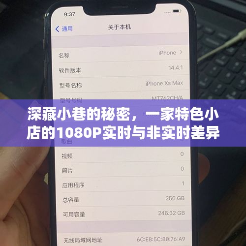 深藏小巷的特色小店，實時與非實時差異揭秘