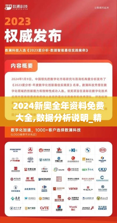 2024新奧全年資料免費大全,數(shù)據(jù)分析說明_精裝款9.832