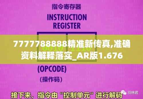 7777788888精準(zhǔn)新傳真,準(zhǔn)確資料解釋落實(shí)_AR版1.676