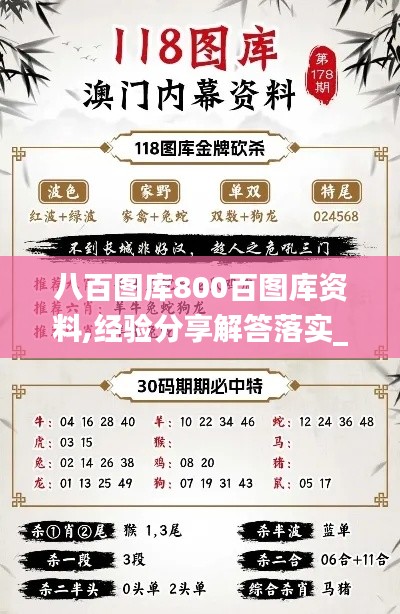 八百圖庫800百圖庫資料,經(jīng)驗分享解答落實_薄荷版6.346