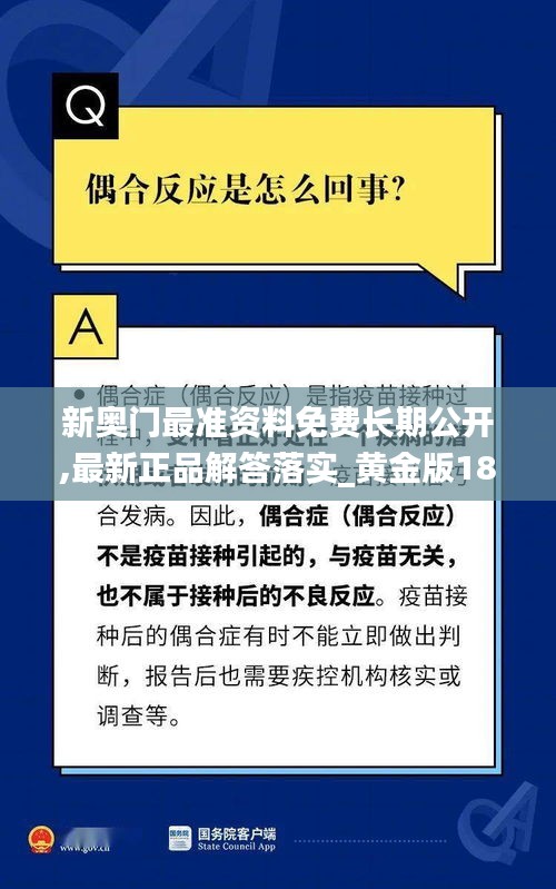 新奧門最準資料免費長期公開,最新正品解答落實_黃金版18.303