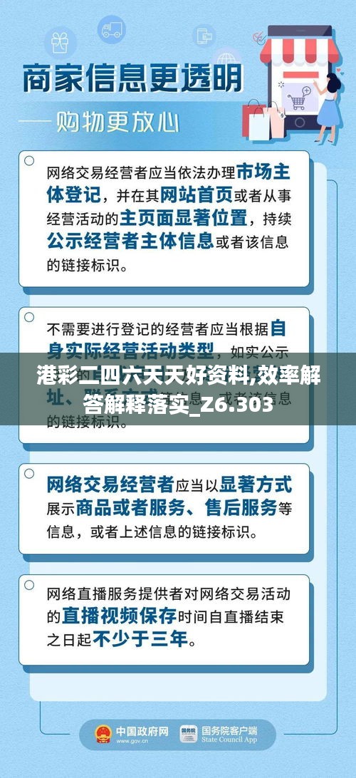 港彩二四六天天好資料,效率解答解釋落實(shí)_Z6.303