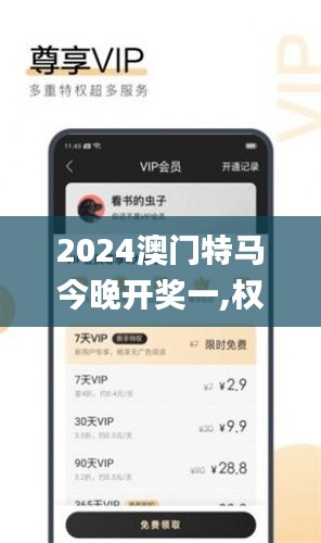 2024澳門特馬今晚開獎一,權(quán)威詮釋推進方式_VIP3.486