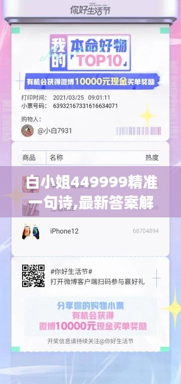白小姐449999精準(zhǔn)一句詩,最新答案解釋落實(shí)_錢包版8.626