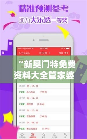 “新奧門(mén)特免費(fèi)資料大全管家婆料：一站式財(cái)富管理與財(cái)務(wù)資料精選寶庫(kù)”
