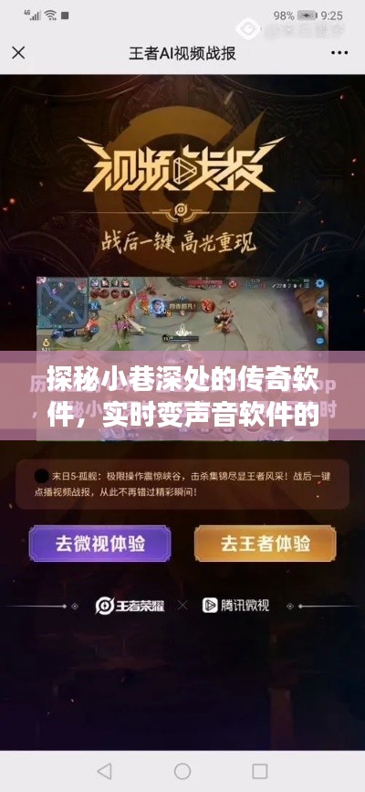 探秘小巷深處的傳奇軟件，實時變聲音軟件的下載之旅