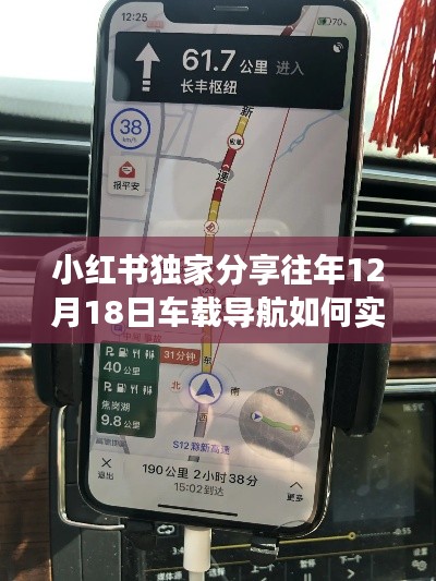 小紅書獨家指南，車載導航實時路況顯示秘籍，避開擁堵輕松出行！