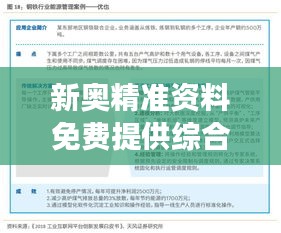 新奧精準資料免費提供綜合版：深度解析與高效利用指南