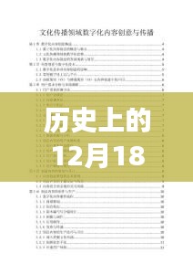 歷史上的軍事理論國內(nèi)實時論文回顧與影響，聚焦12月18日事件