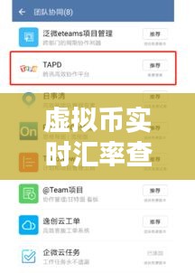 虛擬幣實(shí)時(shí)匯率查詢深度體驗(yàn)與競(jìng)品對(duì)比研究報(bào)告