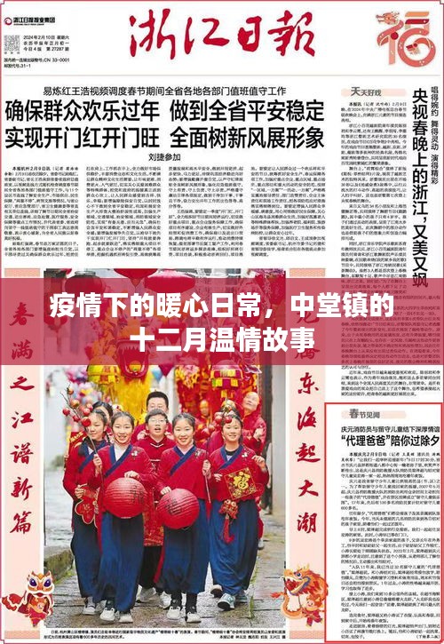 中堂鎮(zhèn)十二月溫情故事，疫情下的暖心日常