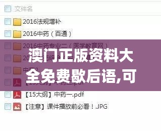 澳門正版資料大全免費(fèi)歇后語,可靠執(zhí)行計劃_Windows110.192