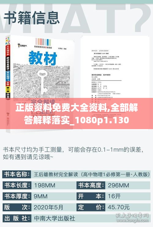 正版資料免費(fèi)大全資料,全部解答解釋落實(shí)_1080p1.130