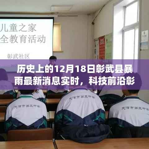 彰武縣暴雨背后的智能守護(hù)者與科技前沿，實(shí)時更新，開啟生活新篇章