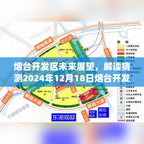 煙臺開發(fā)區(qū)未來展望與實時地圖全面評測，解讀猜測至2024年展望日