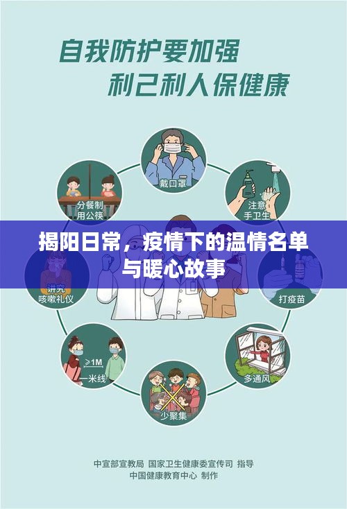 揭陽疫情下的溫情名單與暖心故事紀實