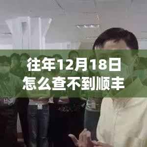 逆風(fēng)翻盤，順豐軌跡背后的勵(lì)志故事與擁抱變化的人生智慧